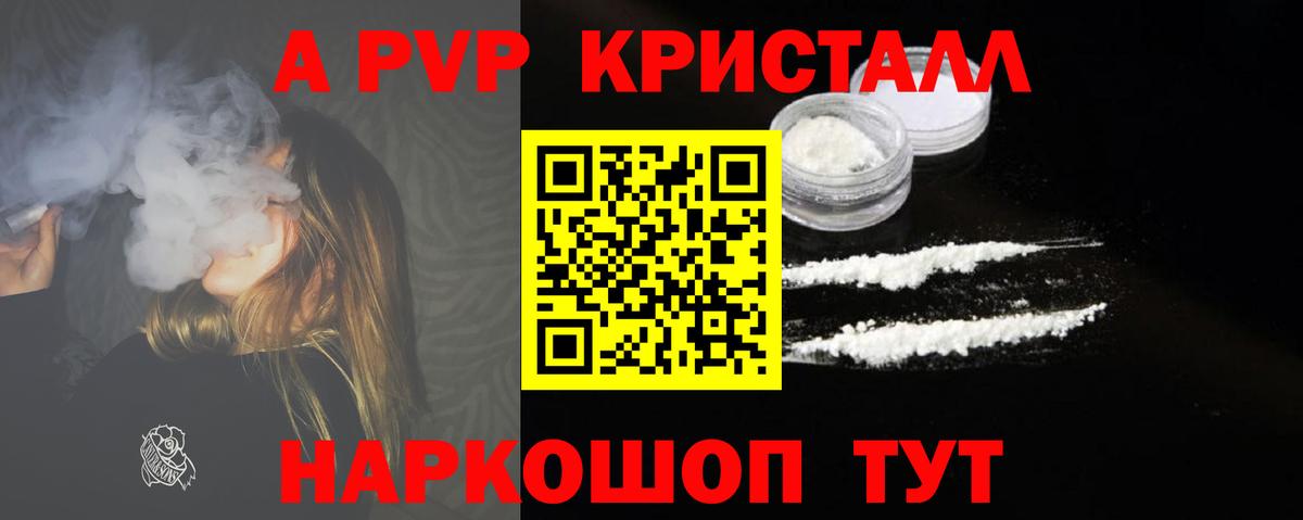 А ПВП кристаллы Южно-Сахалинск