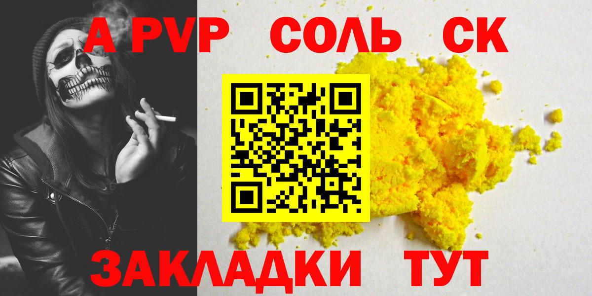 купить наркоту  Вход с VPN  Южно-Сахалинск  A PVP мука  A-PVP  Альфа ПВП кристаллы  A PVP VHQ 