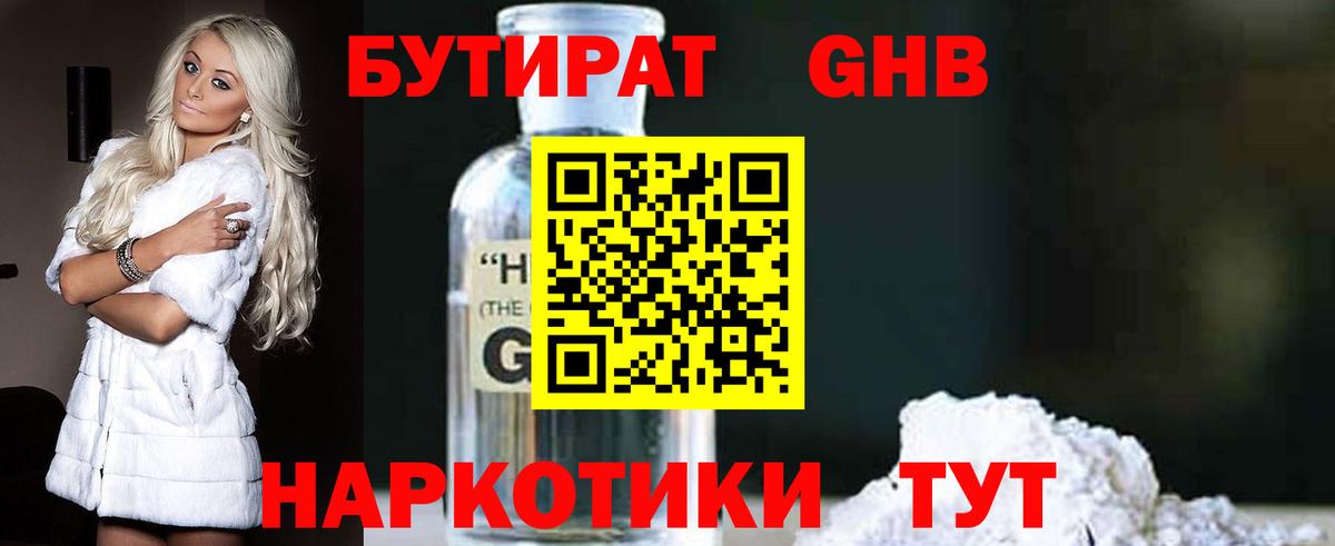 БУТИРАТ  Вход с VPN  Южно-Сахалинск  Бутират 99% 