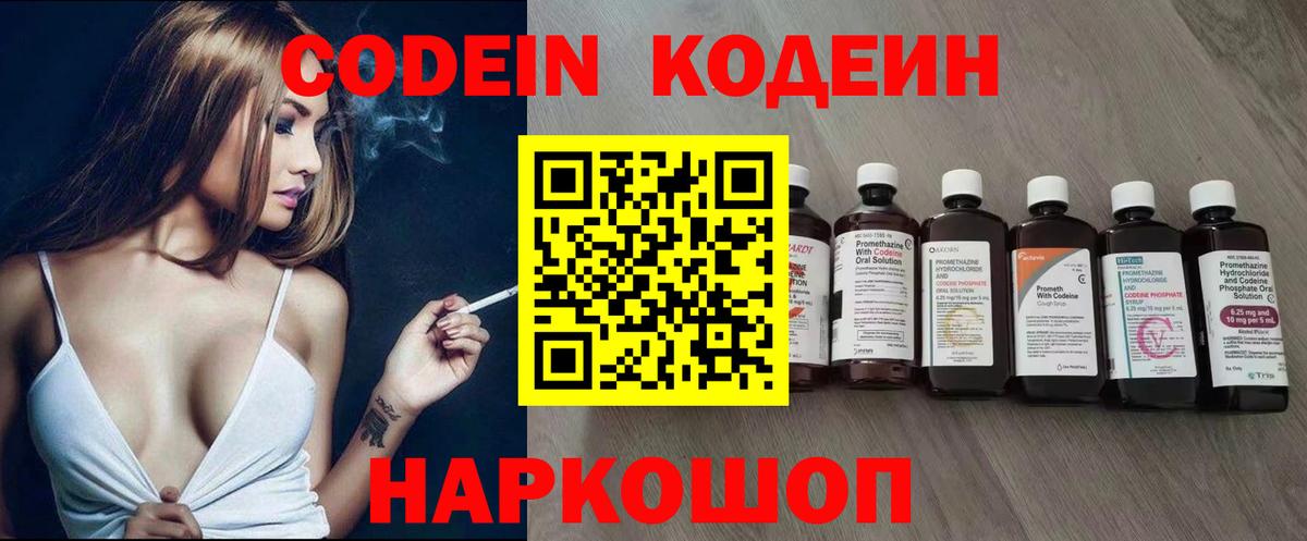 Codein напиток Lean (лин)  Вход с VPN  Южно-Сахалинск 