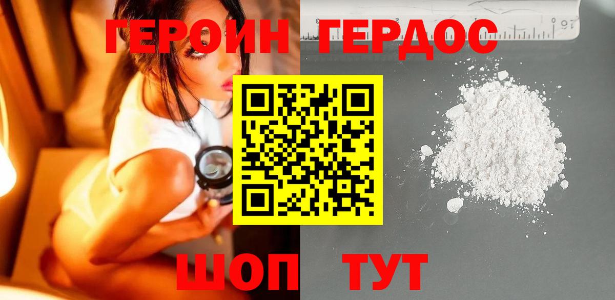 Героин  Вход с VPN  Южно-Сахалинск  ГЕРОИН афганец 