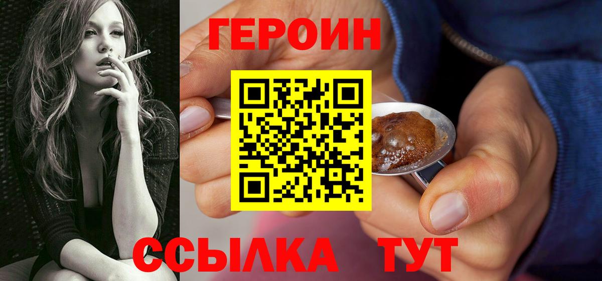 ГЕРОИН афганец Южно-Сахалинск
