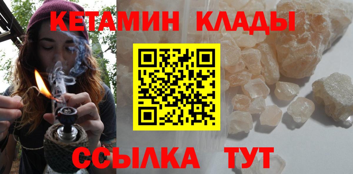 КЕТАМИН VHQ  Вход с VPN  Южно-Сахалинск  КЕТАМИН VHQ 