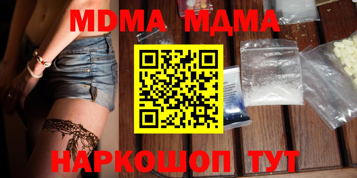 MDMA молли Южно-Сахалинск
