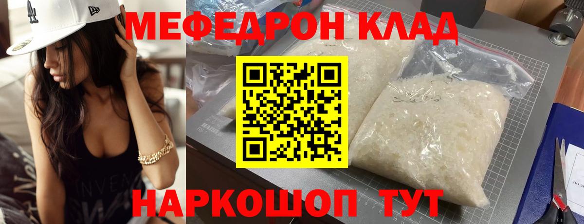 МЕФ кристаллы Южно-Сахалинск