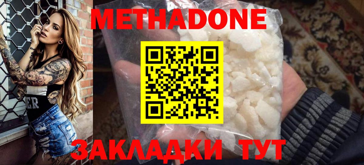 Южно-Сахалинск  Метадон VHQ  Вход с VPN  МЕТАДОН methadone 